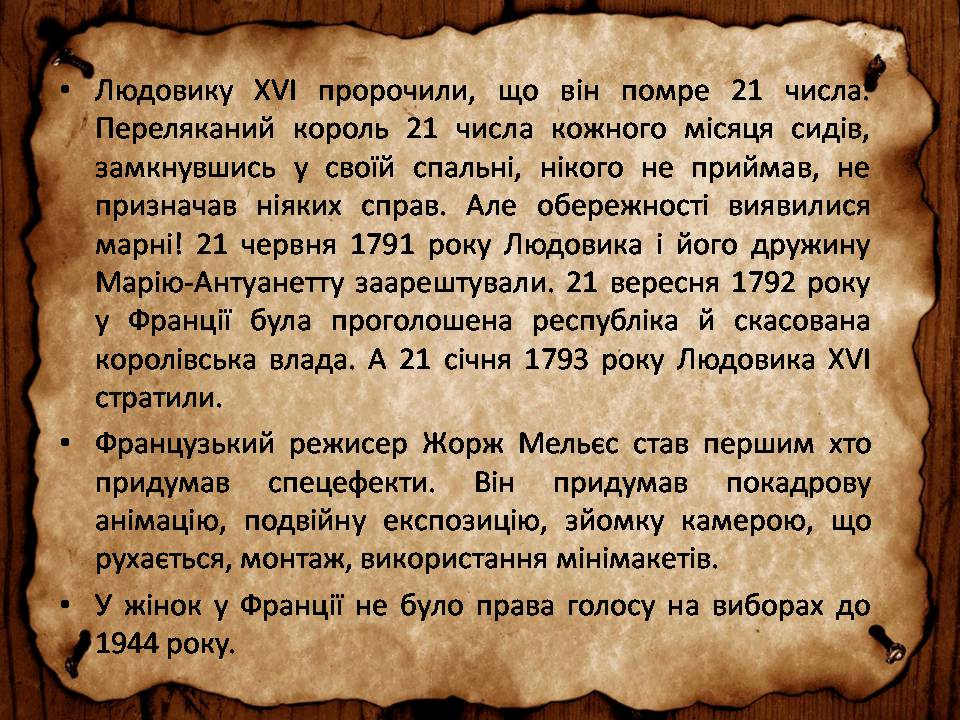 Презентація на тему «Франція» (варіант 46) - Слайд #18 Презентація на тему «Франція» (варіант 46) - Слайд #18