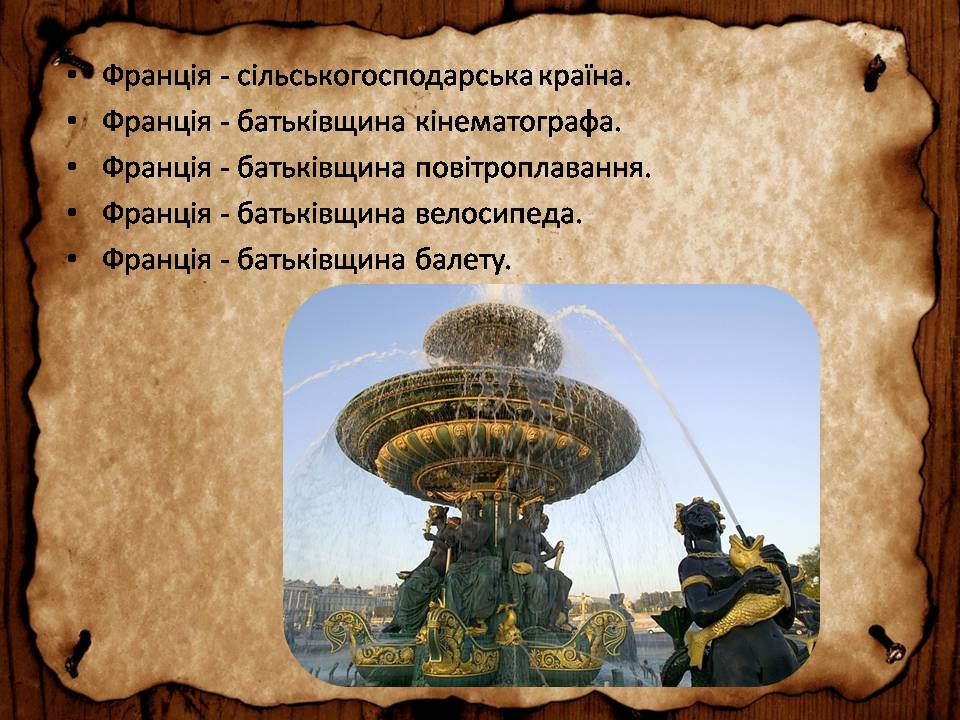Презентація на тему «Франція» (варіант 46) - Слайд #25 Презентація на тему «Франція» (варіант 46) - Слайд #25