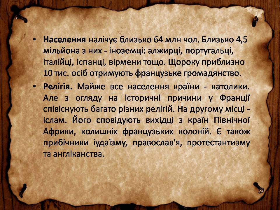 Презентація на тему «Франція» (варіант 46) - Слайд #3 Презентація на тему «Франція» (варіант 46) - Слайд #3