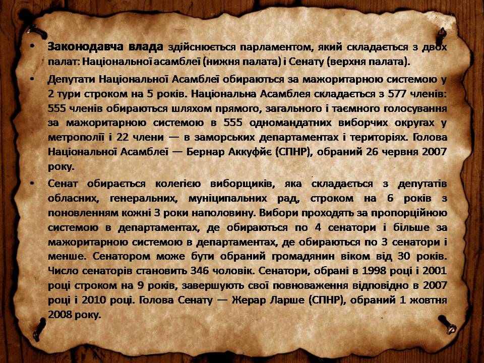 Презентація на тему «Франція» (варіант 46) - Слайд #35 Презентація на тему «Франція» (варіант 46) - Слайд #35