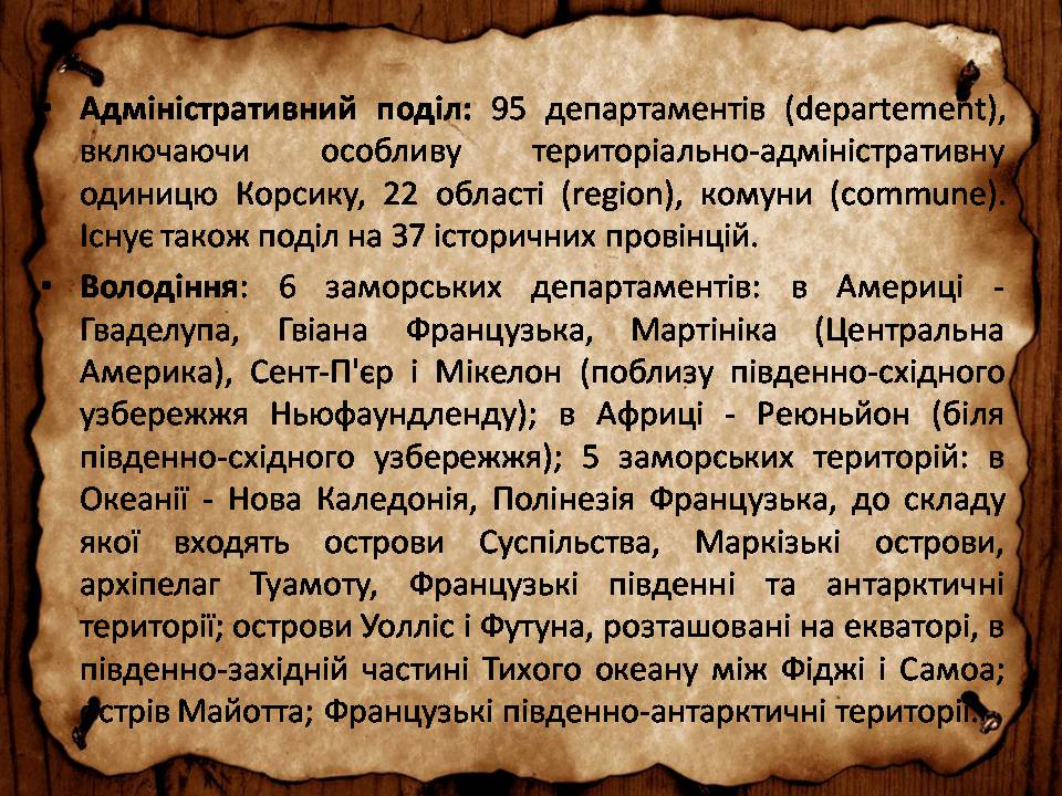 Презентація на тему «Франція» (варіант 46) - Слайд #4 Презентація на тему «Франція» (варіант 46) - Слайд #4