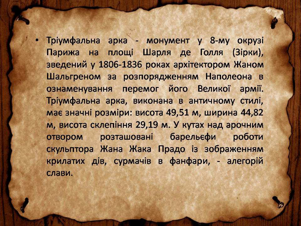 Презентація на тему «Франція» (варіант 46) - Слайд #45 Презентація на тему «Франція» (варіант 46) - Слайд #45