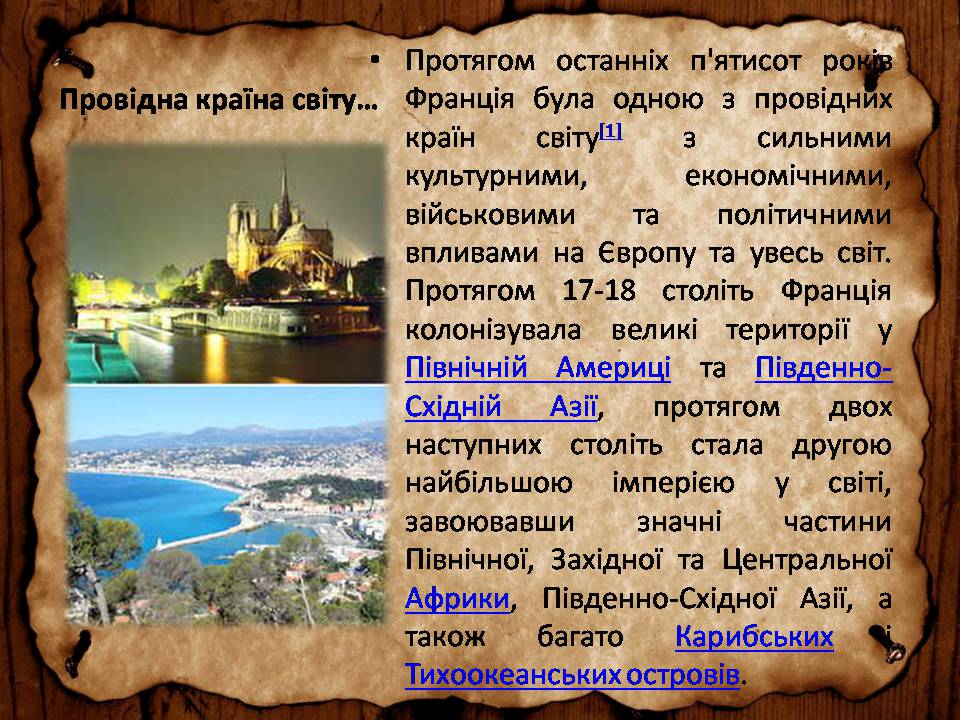 Презентація на тему «Франція» (варіант 46) - Слайд #5 Презентація на тему «Франція» (варіант 46) - Слайд #5