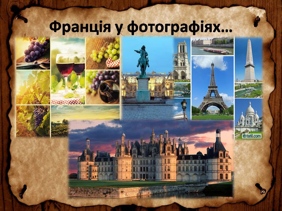 Презентація на тему «Франція» (варіант 46) - Слайд #53 Презентація на тему «Франція» (варіант 46) - Слайд #53