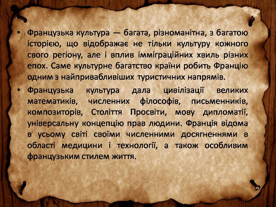 Презентація на тему «Франція» (варіант 46) - Слайд #59 Презентація на тему «Франція» (варіант 46) - Слайд #59