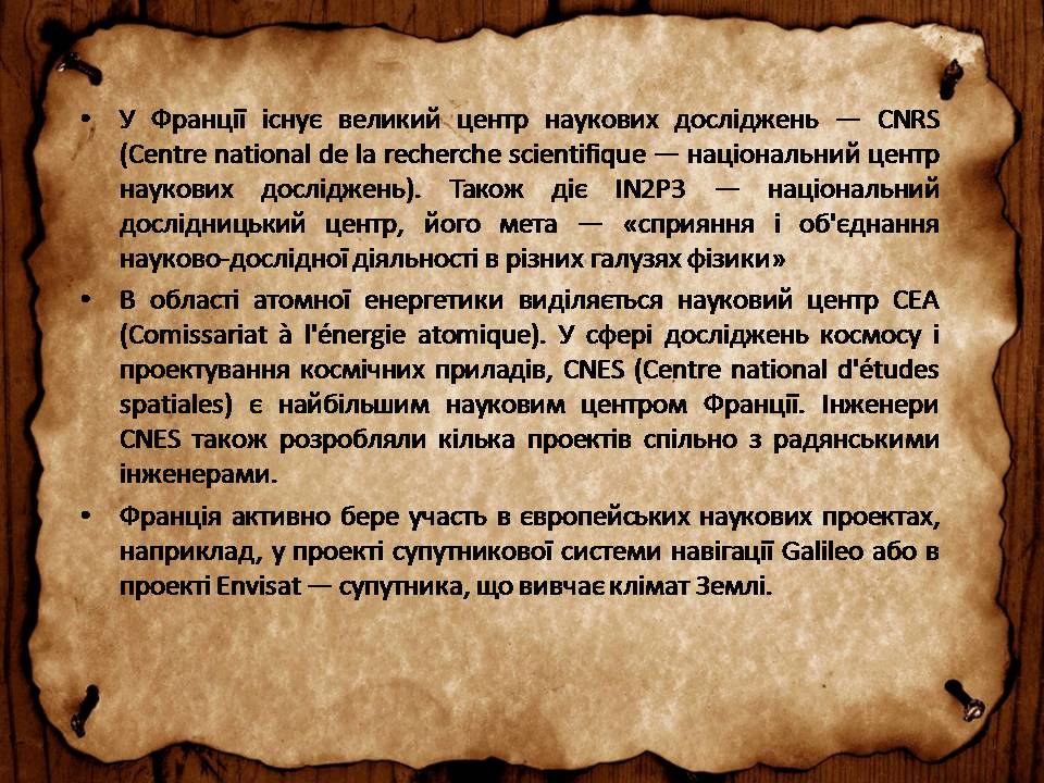 Презентація на тему «Франція» (варіант 46) - Слайд #61 Презентація на тему «Франція» (варіант 46) - Слайд #61