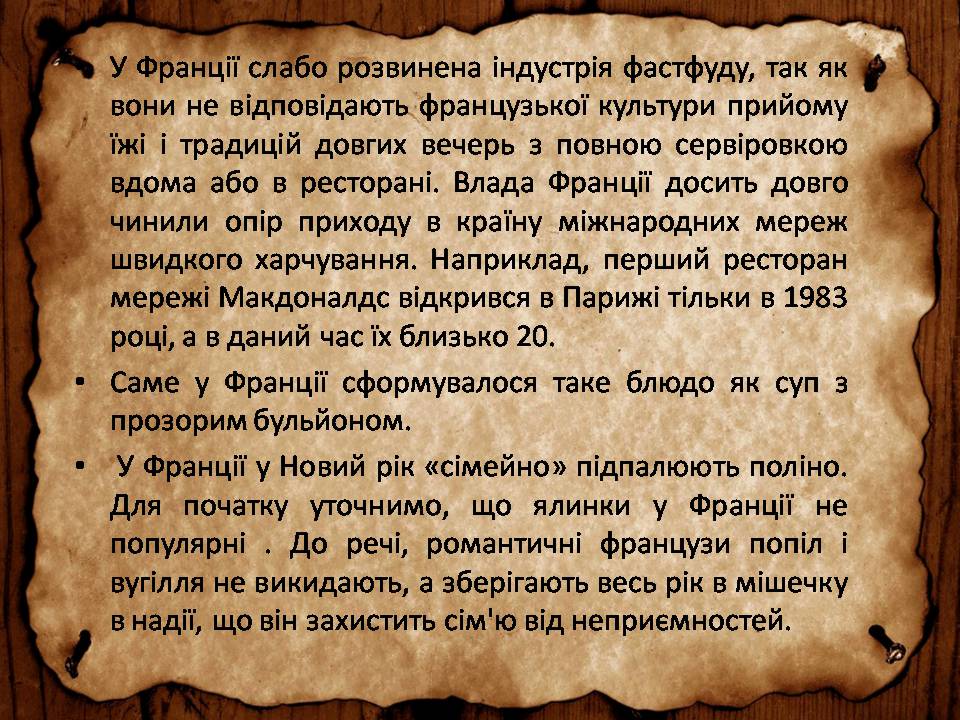 Презентація на тему «Франція» (варіант 46) - Слайд #65 Презентація на тему «Франція» (варіант 46) - Слайд #65