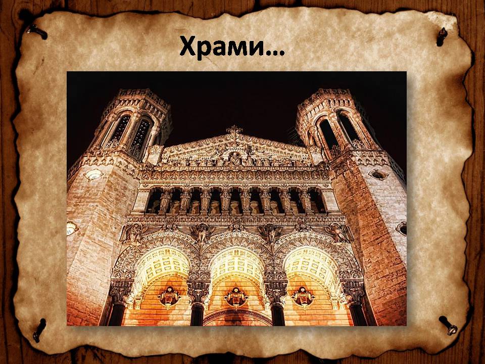 Презентація на тему «Франція» (варіант 46) - Слайд #69 Презентація на тему «Франція» (варіант 46) - Слайд #69