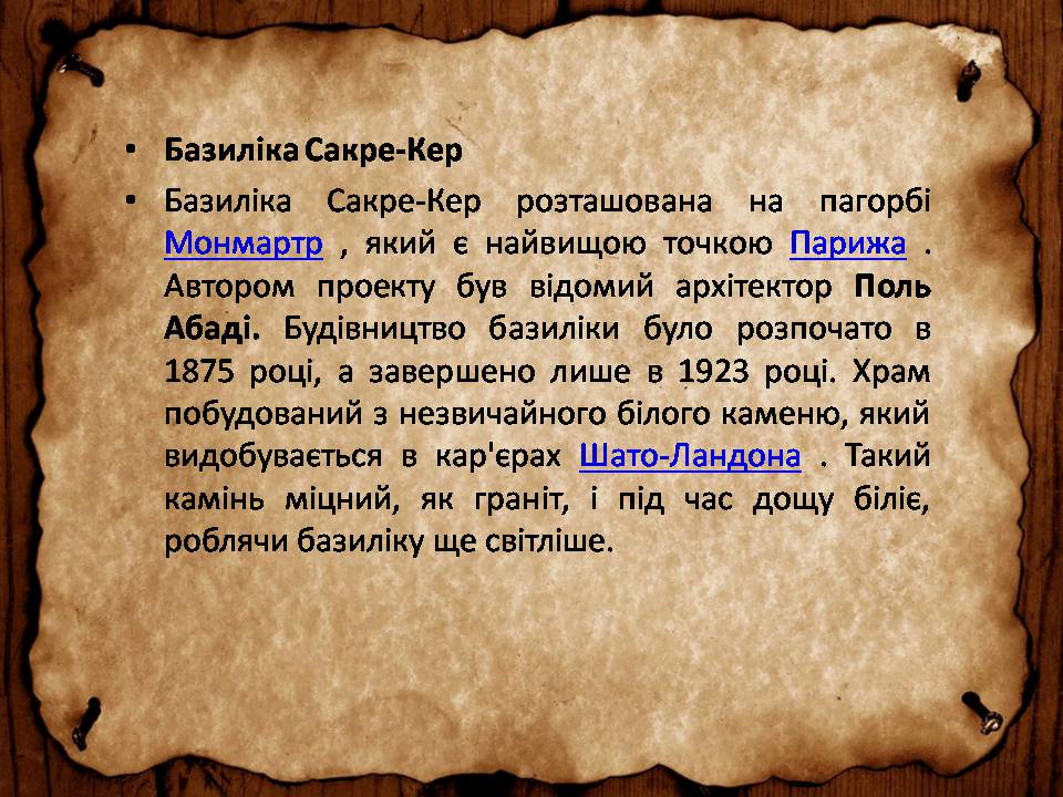 Презентація на тему «Франція» (варіант 46) - Слайд #71 Презентація на тему «Франція» (варіант 46) - Слайд #71
