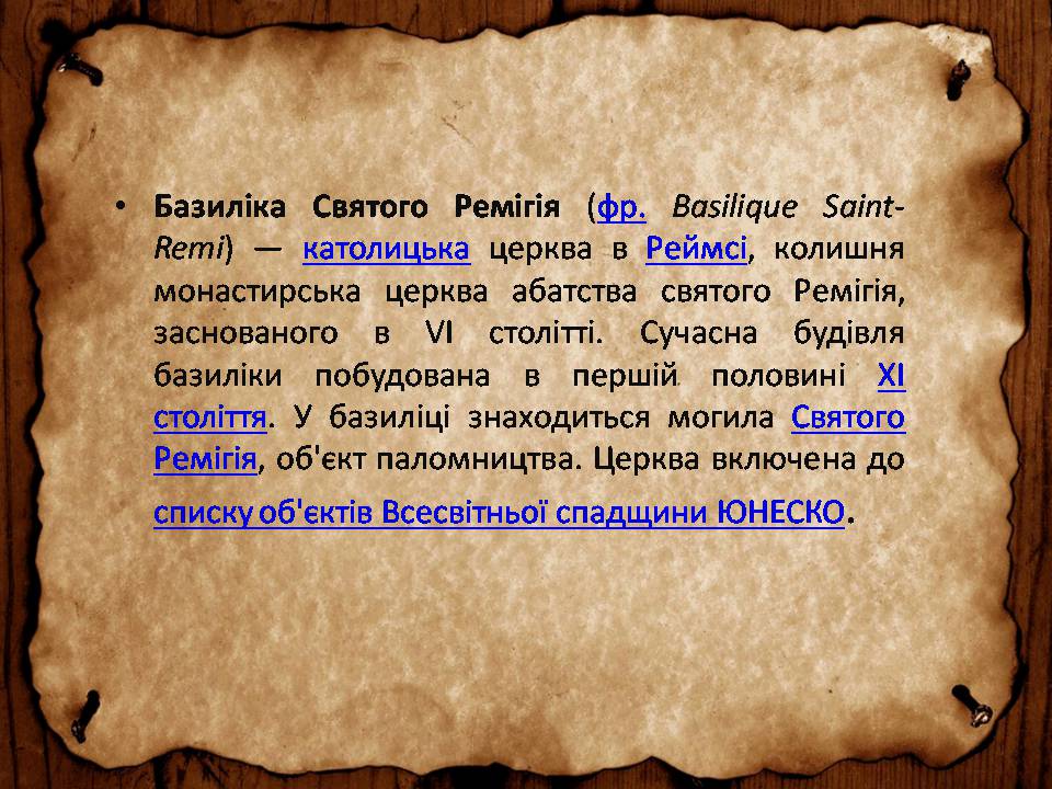 Презентація на тему «Франція» (варіант 46) - Слайд #75 Презентація на тему «Франція» (варіант 46) - Слайд #75
