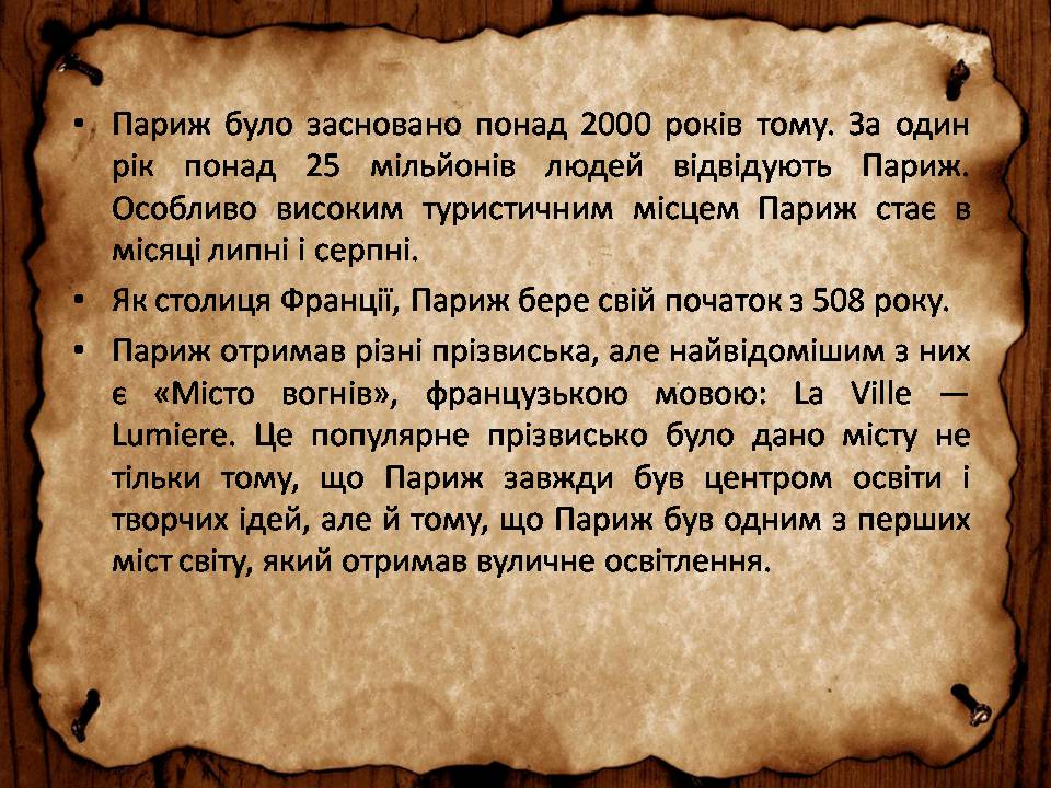 Презентація на тему «Франція» (варіант 46) - Слайд #83 Презентація на тему «Франція» (варіант 46) - Слайд #83
