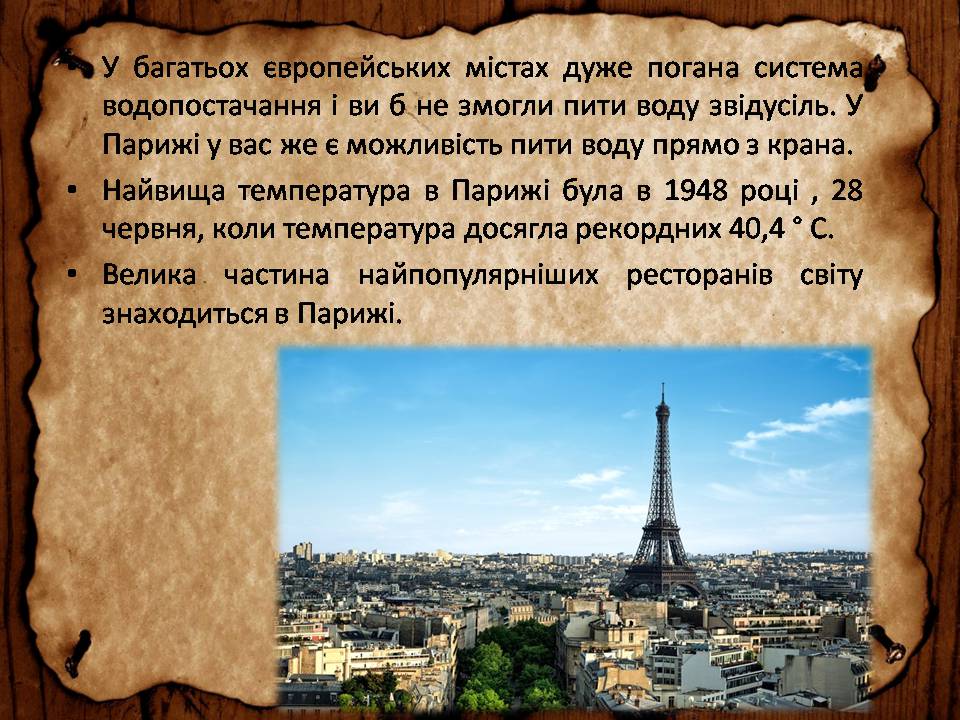 Презентація на тему «Франція» (варіант 46) - Слайд #86 Презентація на тему «Франція» (варіант 46) - Слайд #86