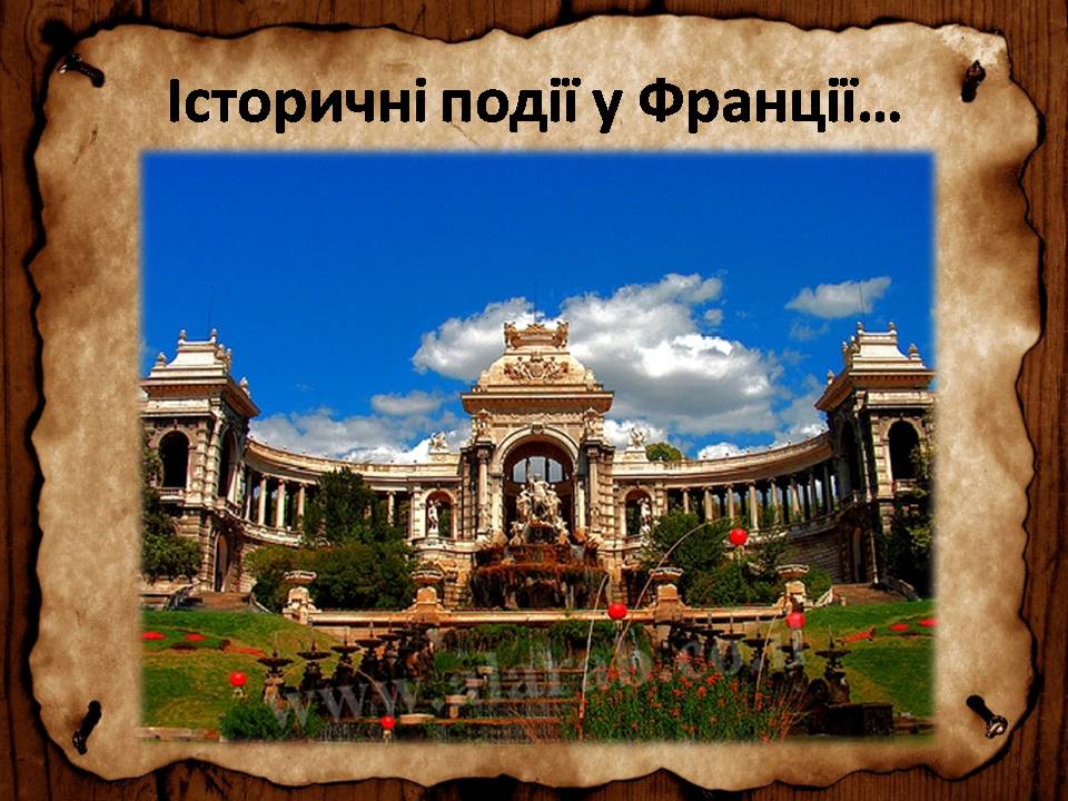 Презентація на тему «Франція» (варіант 46) - Слайд #91 Презентація на тему «Франція» (варіант 46) - Слайд #91
