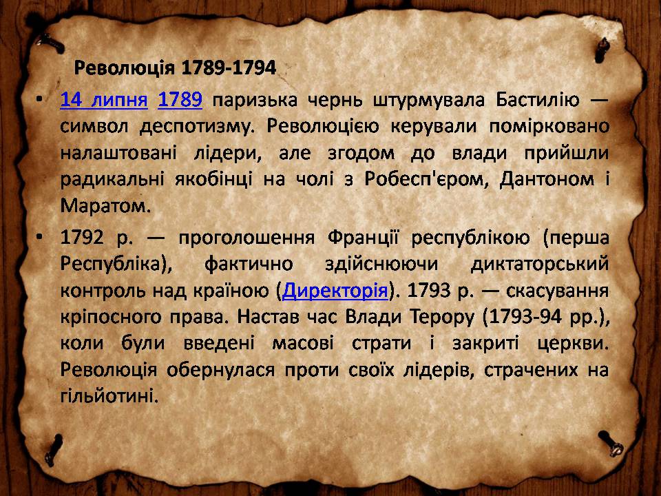 Презентація на тему «Франція» (варіант 46) - Слайд #92 Презентація на тему «Франція» (варіант 46) - Слайд #92