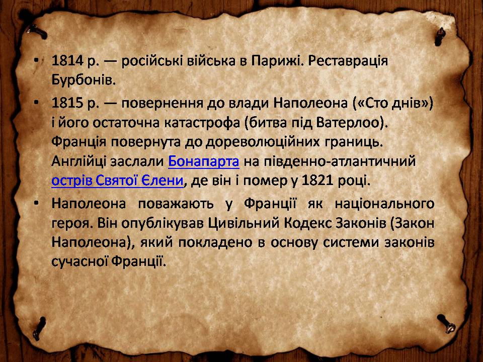 Презентація на тему «Франція» (варіант 46) - Слайд #95 Презентація на тему «Франція» (варіант 46) - Слайд #95