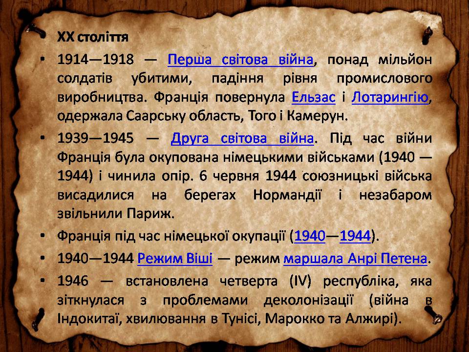 Презентація на тему «Франція» (варіант 46) - Слайд #97 Презентація на тему «Франція» (варіант 46) - Слайд #97