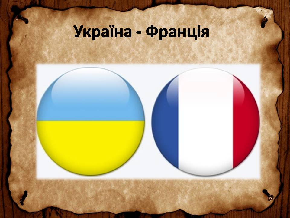 Презентація на тему «Франція» (варіант 46) - Слайд #99 Презентація на тему «Франція» (варіант 46) - Слайд #99