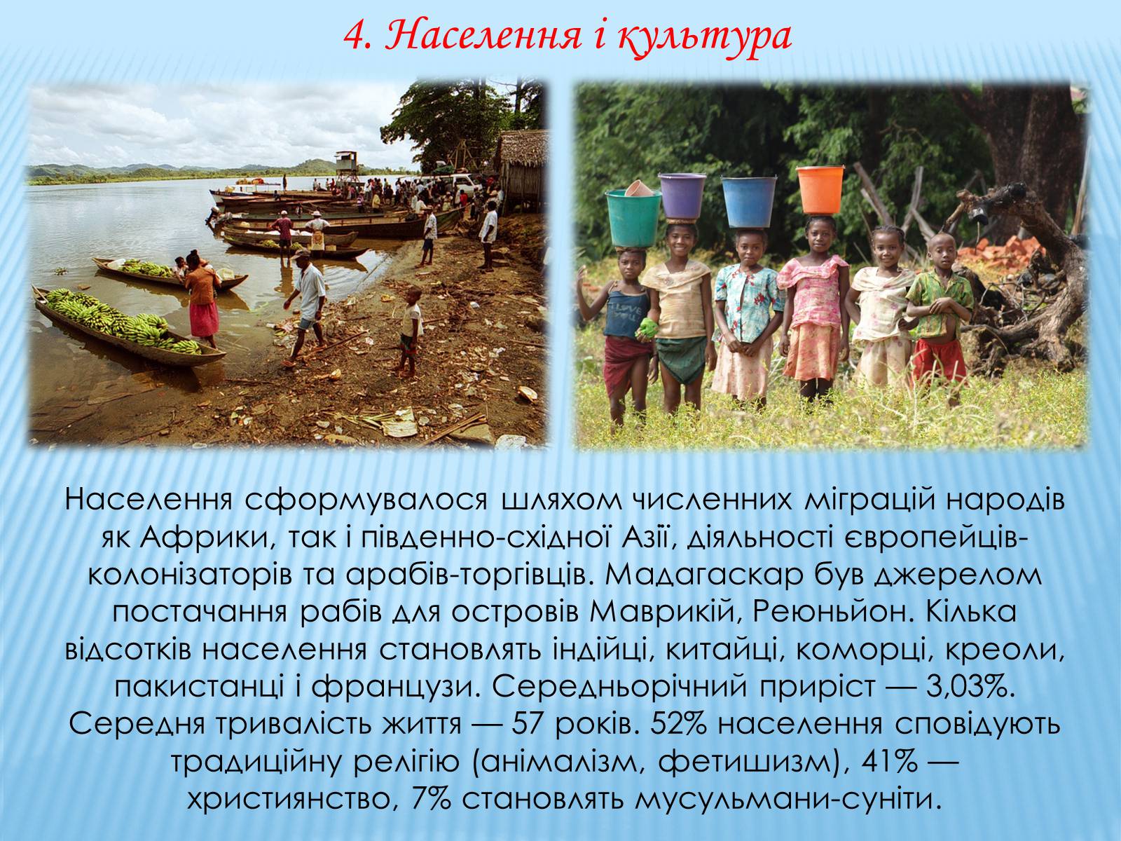 Презентація на тему «Мадагаскар» (варіант 2) - Слайд #5 Презентація на тему «Мадагаскар» (варіант 2) - Слайд #5