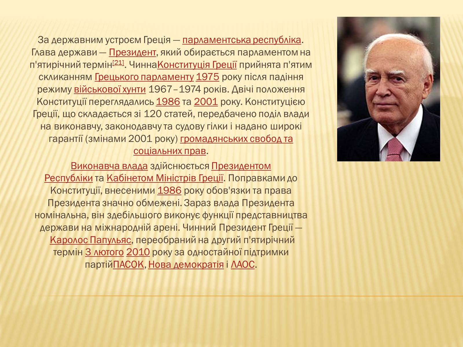 Презентація на тему «Греція» (варіант 5) - Слайд #7 Презентація на тему «Греція» (варіант 5) - Слайд #7
