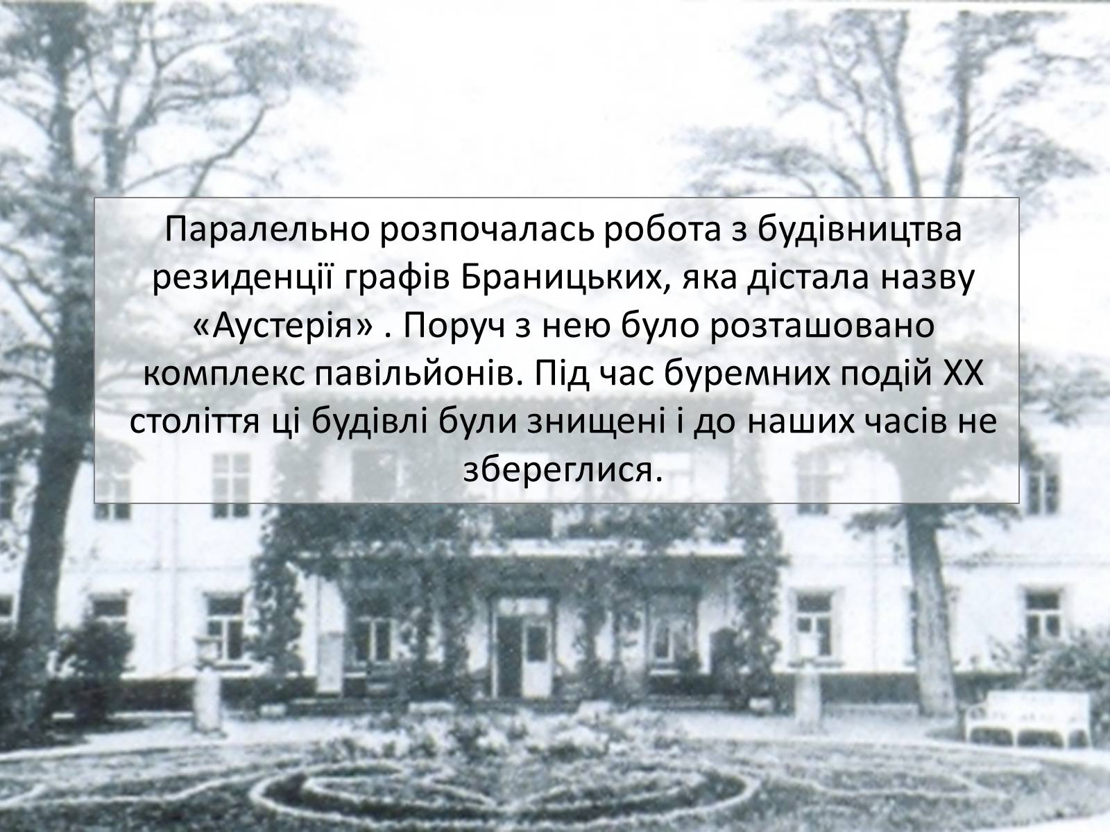 Презентація на тему «Державний дендрологічний парк «Олександрія»» - Слайд #6 Презентація на тему «Державний дендрологічний парк «Олександрія»» - Слайд #6