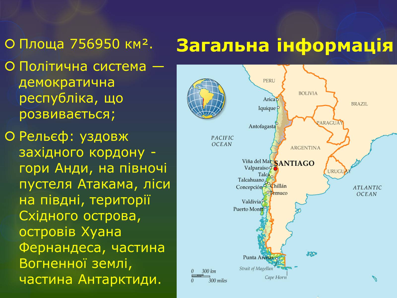 Презентація на тему «Чилі» (варіант 4) - Слайд #4 Презентація на тему «Чилі» (варіант 4) - Слайд #4