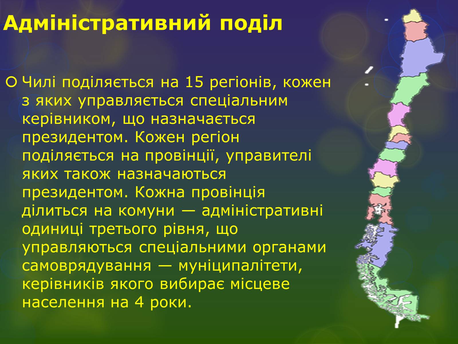 Презентація на тему «Чилі» (варіант 4) - Слайд #5 Презентація на тему «Чилі» (варіант 4) - Слайд #5