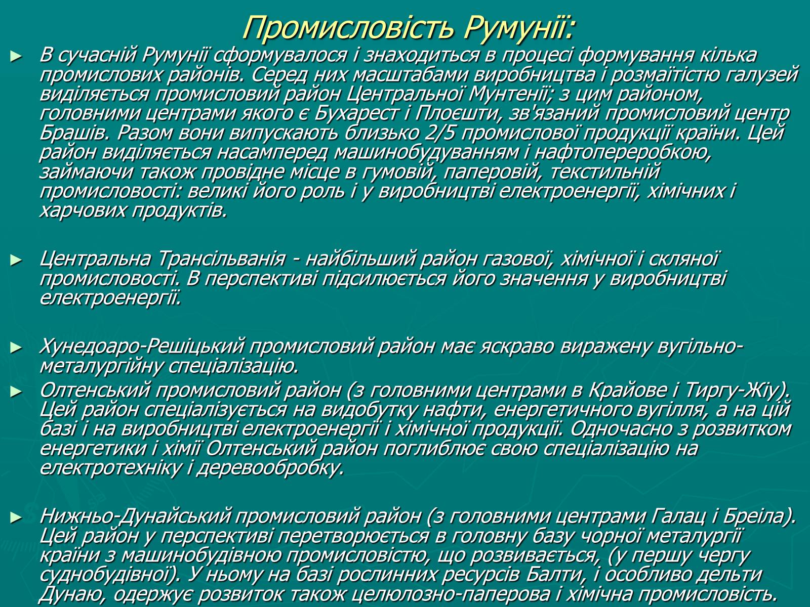 Презентація на тему «Румунія» (варіант 8) - Слайд #10 Презентація на тему «Румунія» (варіант 8) - Слайд #10