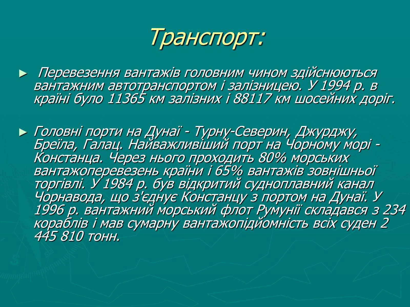 Презентація на тему «Румунія» (варіант 8) - Слайд #11 Презентація на тему «Румунія» (варіант 8) - Слайд #11