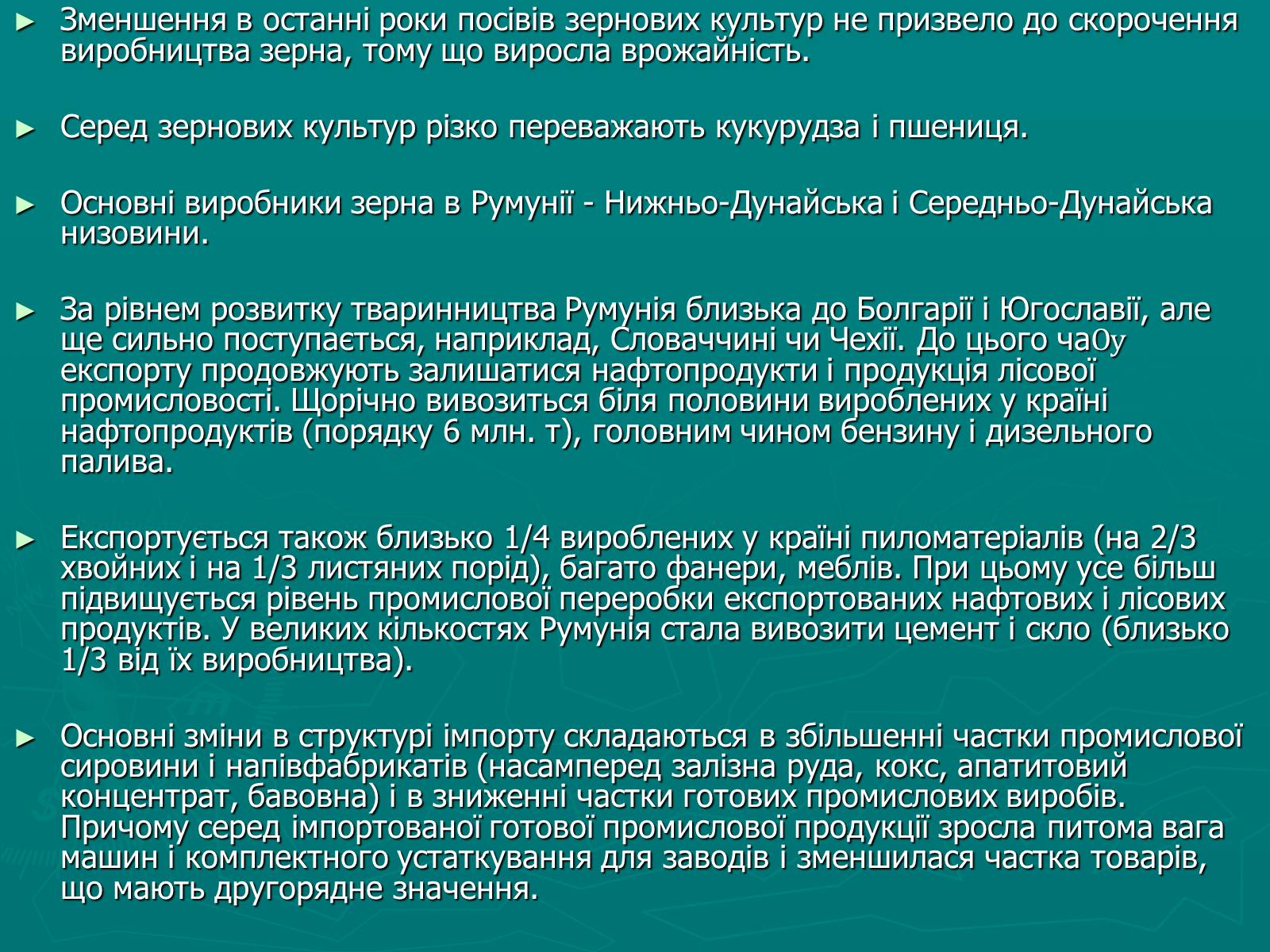 Презентація на тему «Румунія» (варіант 8) - Слайд #13 Презентація на тему «Румунія» (варіант 8) - Слайд #13