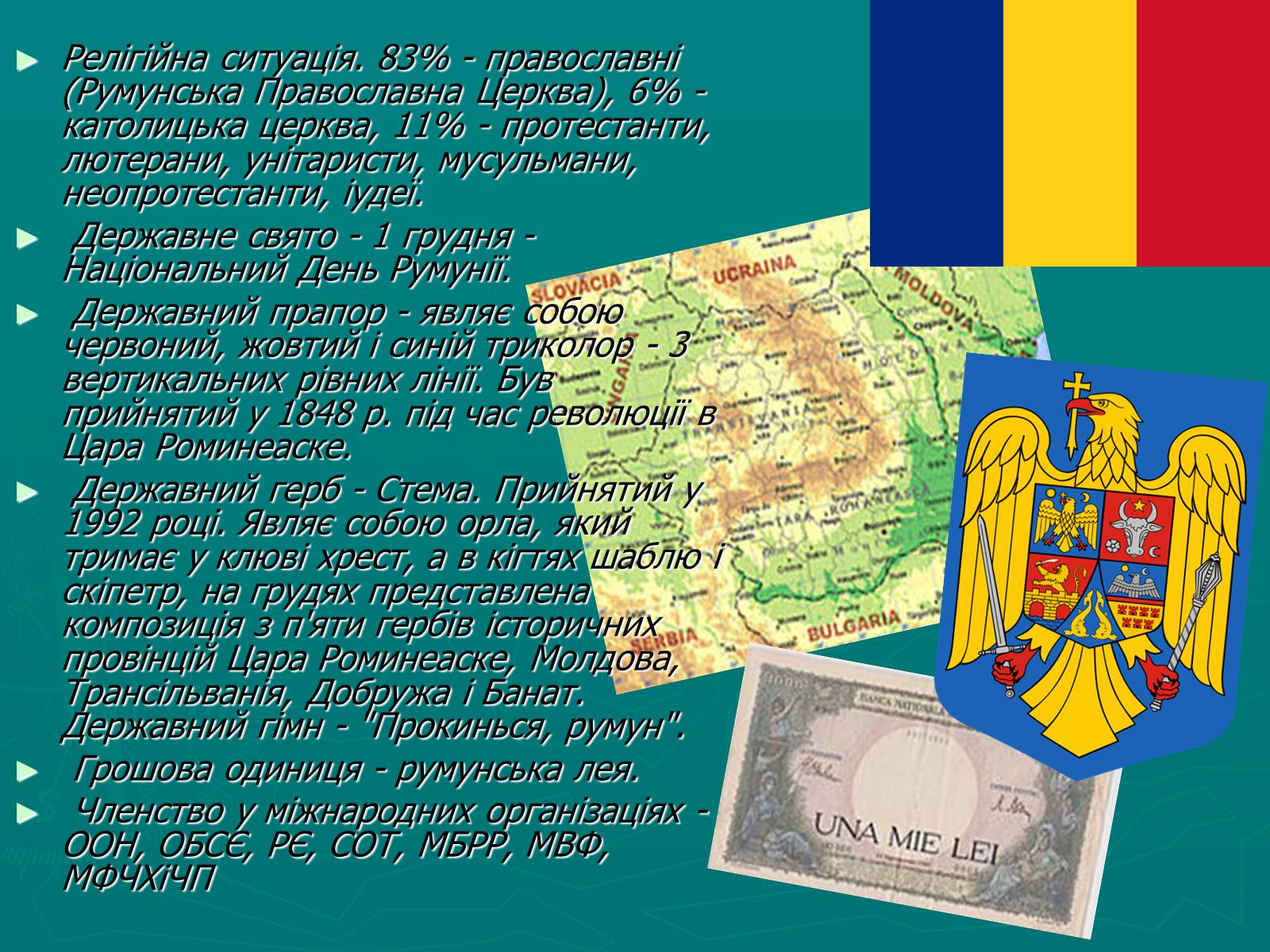 Презентація на тему «Румунія» (варіант 8) - Слайд #3 Презентація на тему «Румунія» (варіант 8) - Слайд #3