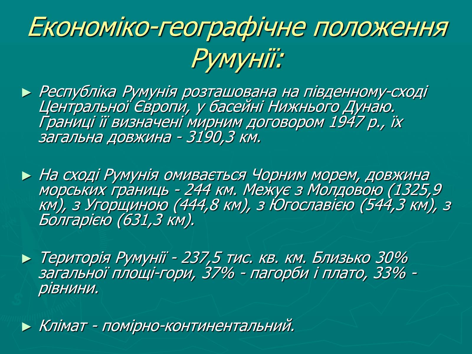 Презентація на тему «Румунія» (варіант 8) - Слайд #4 Презентація на тему «Румунія» (варіант 8) - Слайд #4