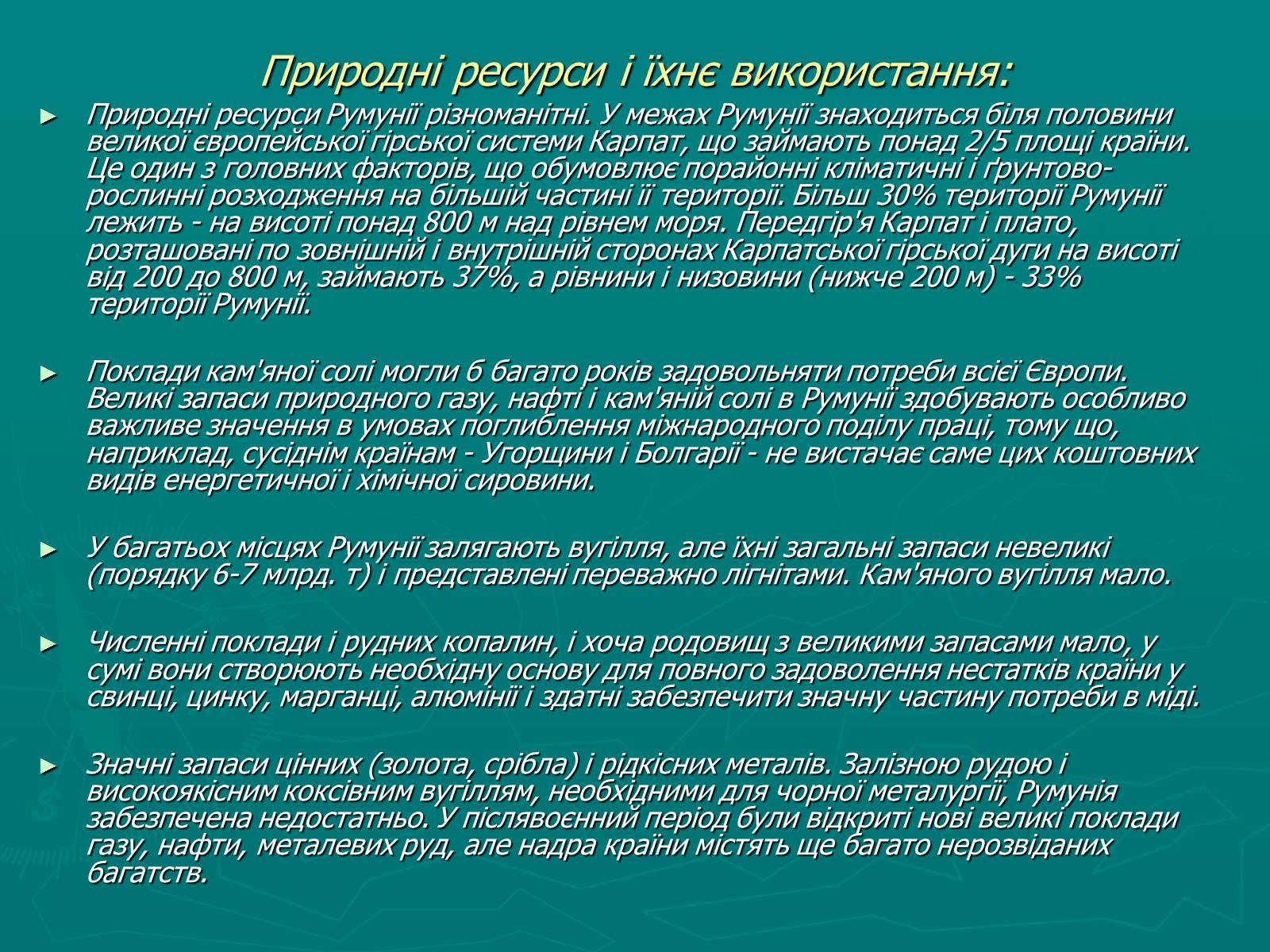 Презентація на тему «Румунія» (варіант 8) - Слайд #6 Презентація на тему «Румунія» (варіант 8) - Слайд #6
