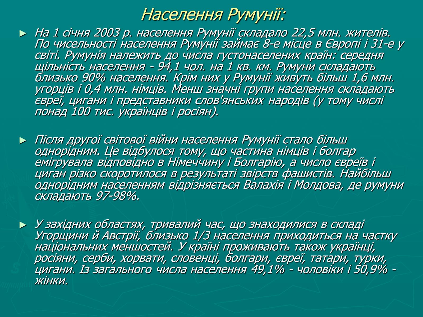 Презентація на тему «Румунія» (варіант 8) - Слайд #7 Презентація на тему «Румунія» (варіант 8) - Слайд #7