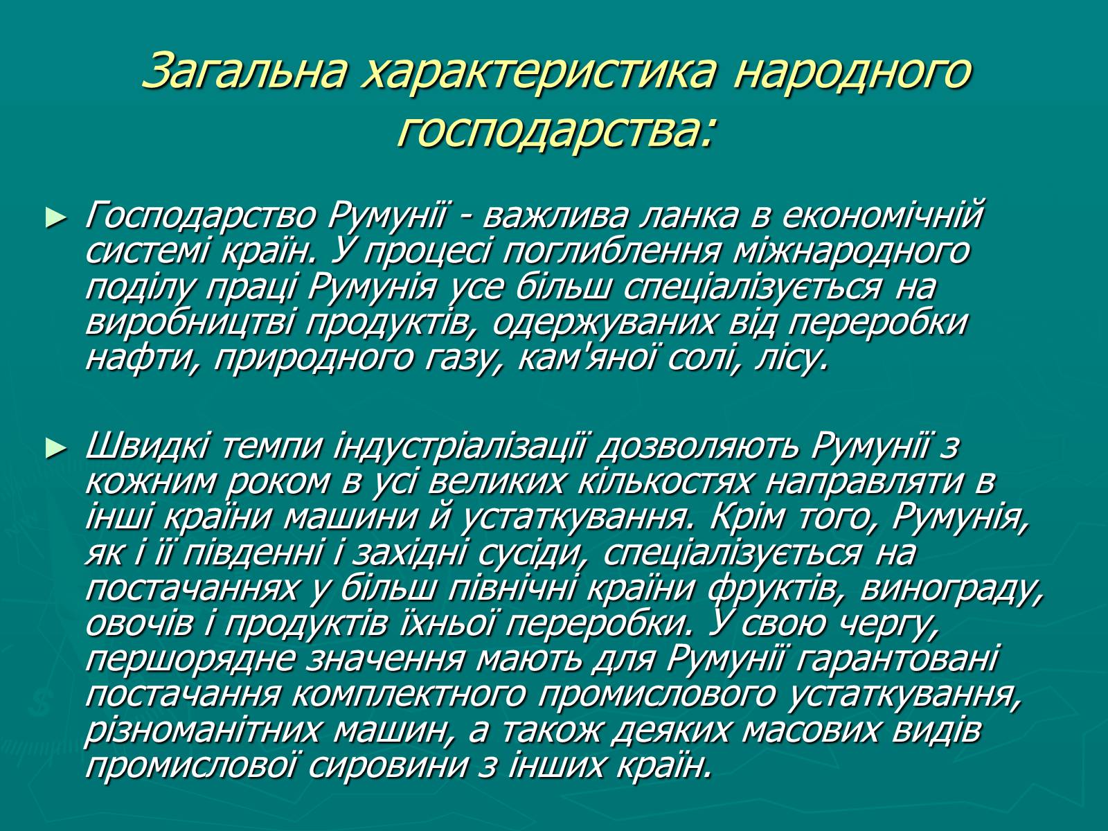 Презентація на тему «Румунія» (варіант 8) - Слайд #9 Презентація на тему «Румунія» (варіант 8) - Слайд #9