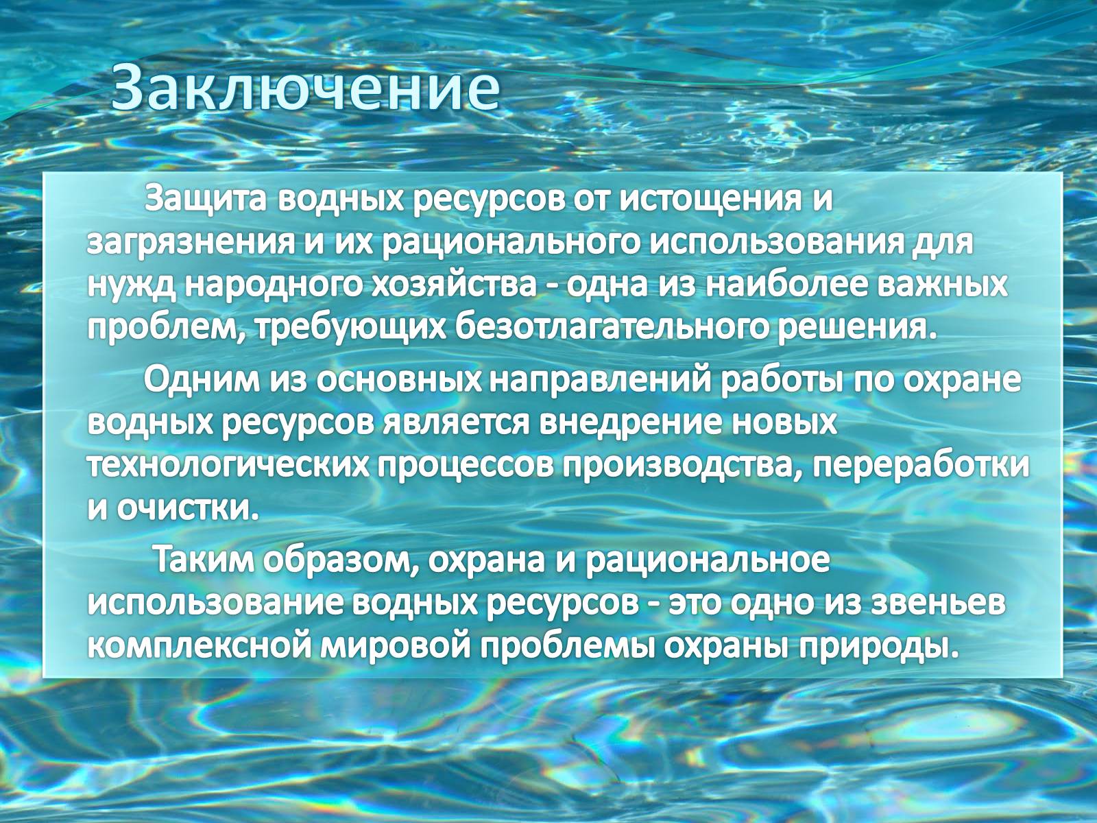 Презентація на тему «Загрязнение гидросферы» - Слайд #12 Презентація на тему «Загрязнение гидросферы» - Слайд #12