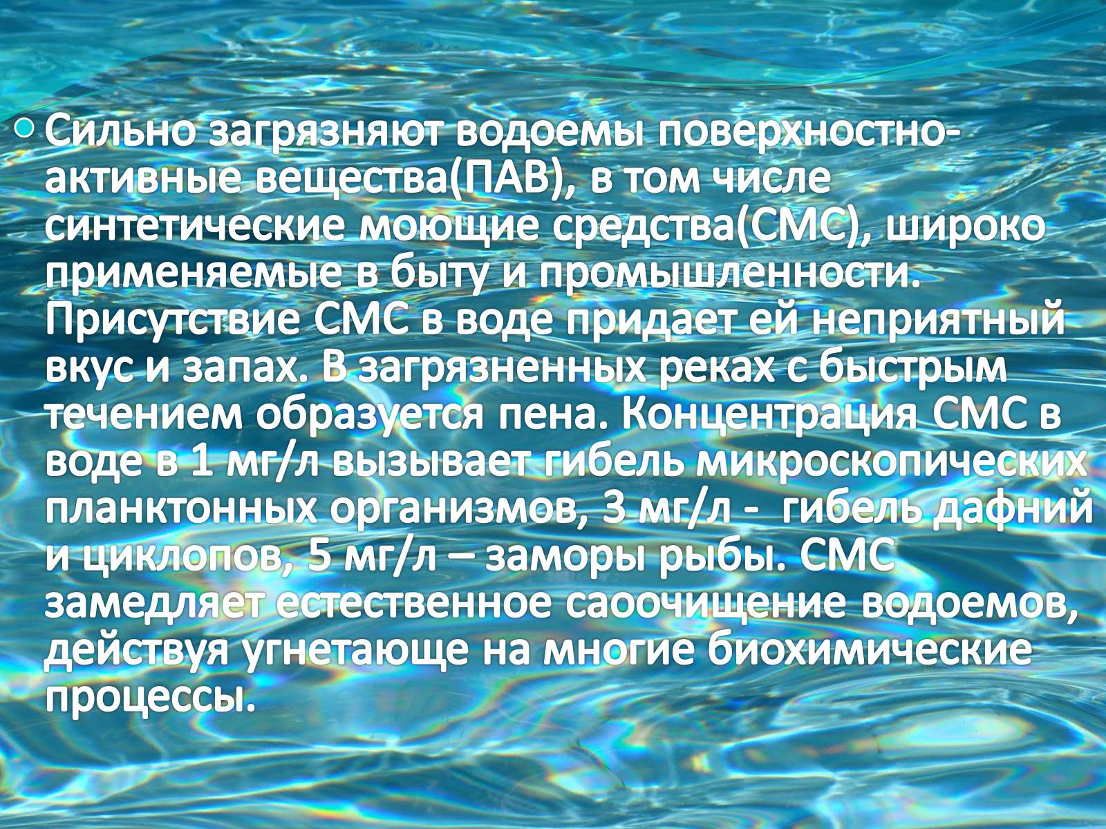 Презентація на тему «Загрязнение гидросферы» - Слайд #4 Презентація на тему «Загрязнение гидросферы» - Слайд #4