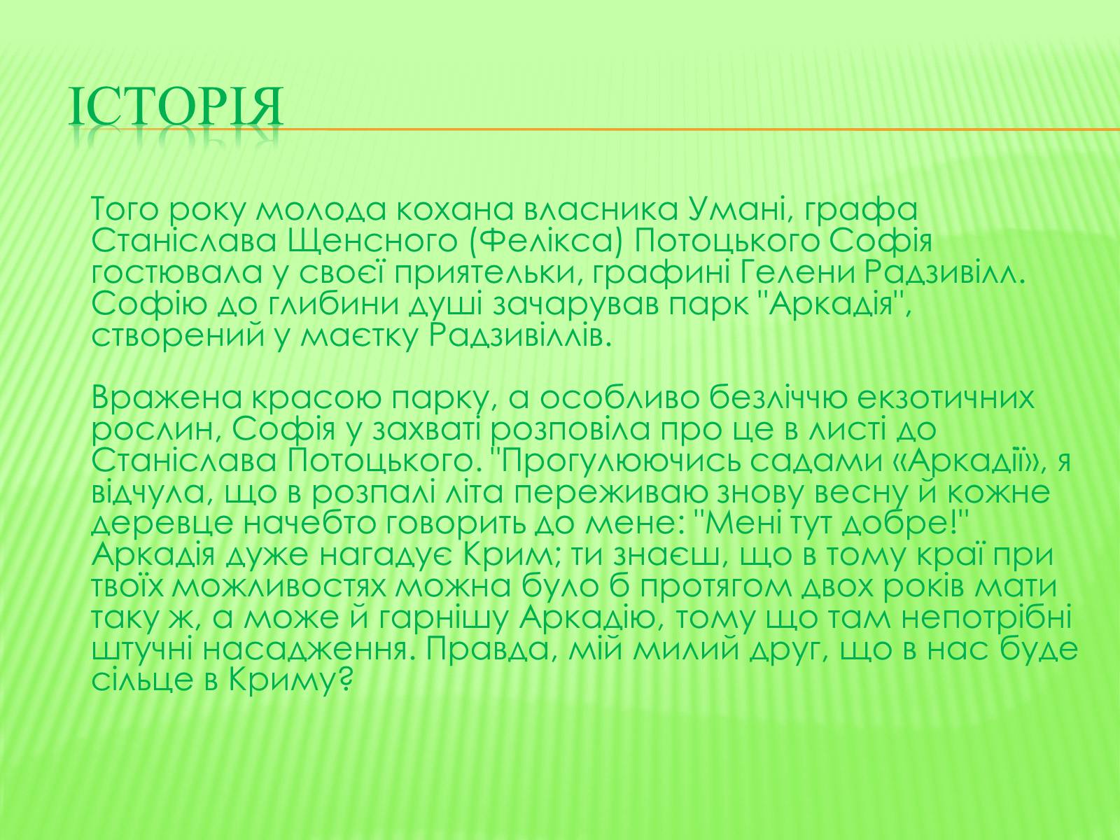 Презентація на тему «СофIївка. Умань» - Слайд #14 Презентація на тему «СофIївка. Умань» - Слайд #14