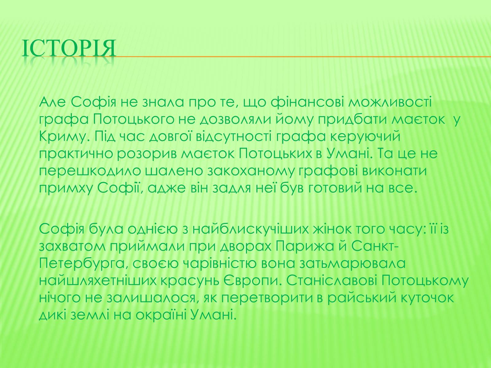 Презентація на тему «СофIївка. Умань» - Слайд #15 Презентація на тему «СофIївка. Умань» - Слайд #15