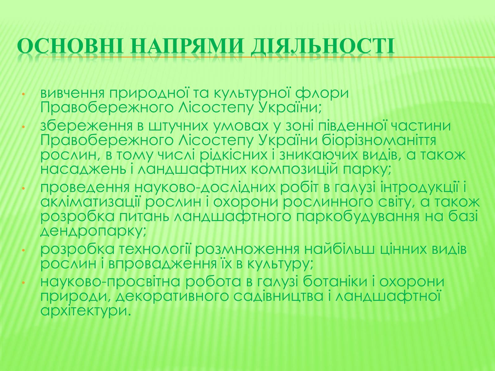Презентація на тему «СофIївка. Умань» - Слайд #41 Презентація на тему «СофIївка. Умань» - Слайд #41