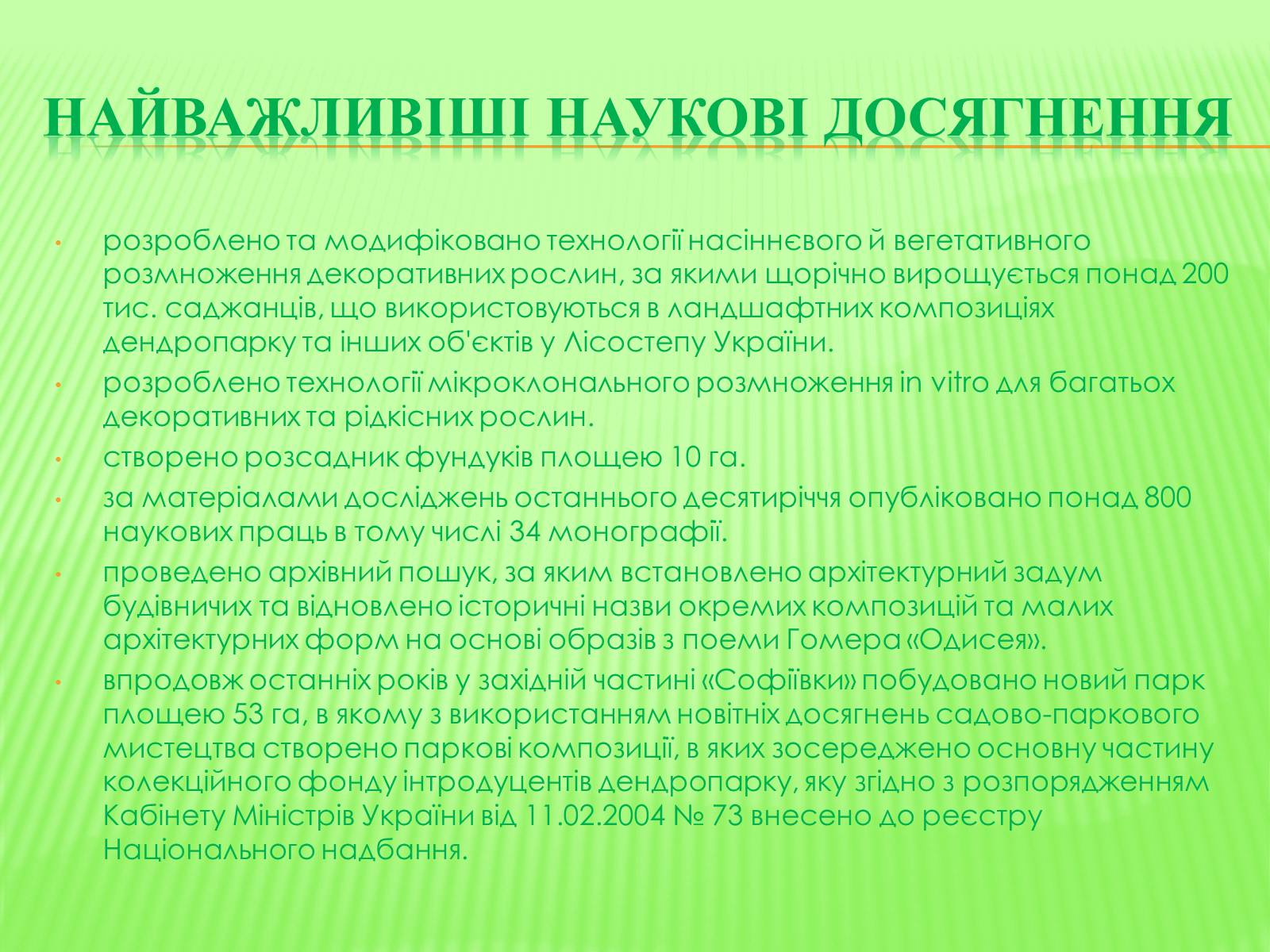 Презентація на тему «СофIївка. Умань» - Слайд #42 Презентація на тему «СофIївка. Умань» - Слайд #42