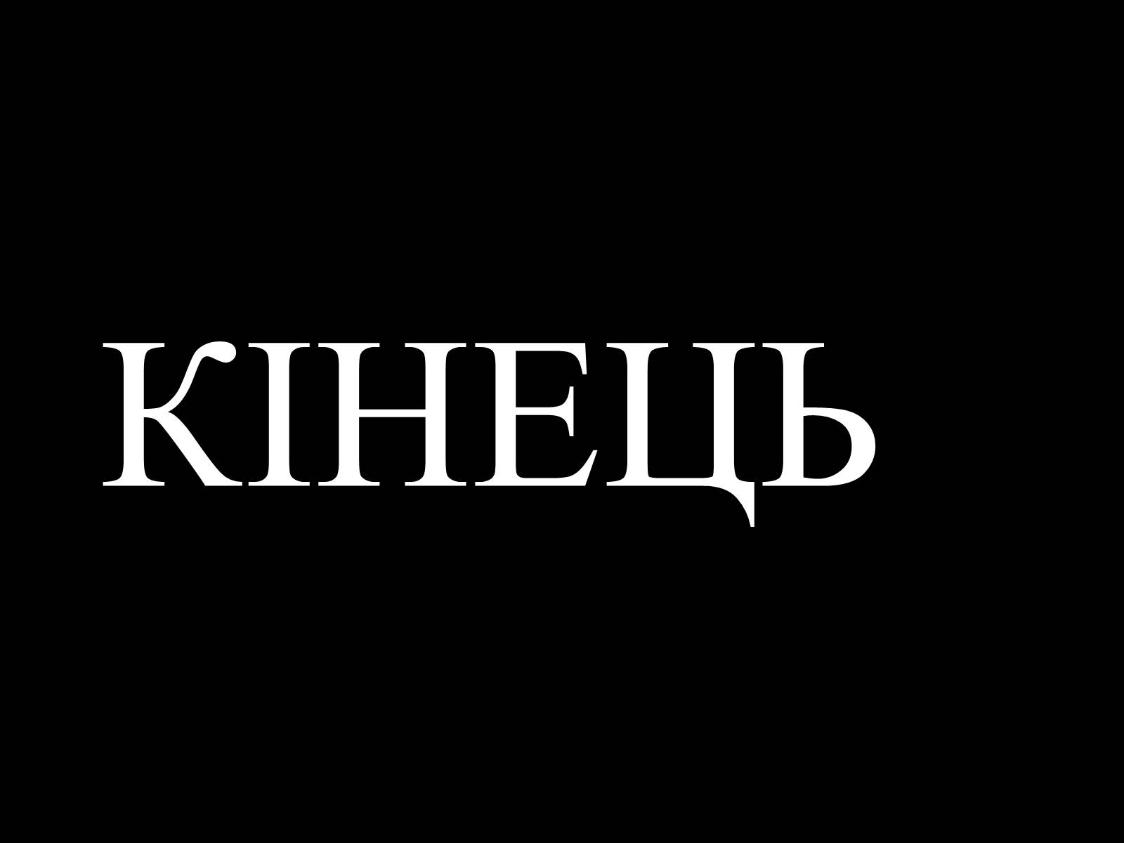 Презентація на тему «СофIївка. Умань» - Слайд #46 Презентація на тему «СофIївка. Умань» - Слайд #46