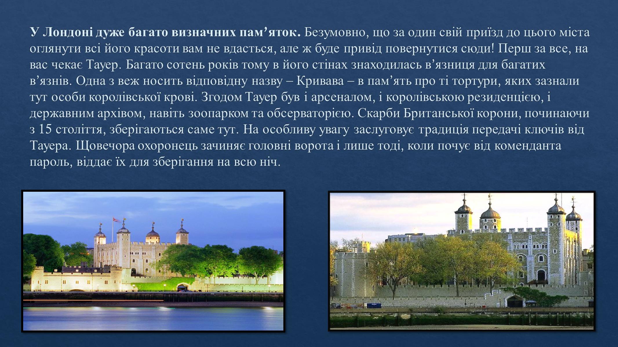 Презентація на тему «Лондон» (варіант 1) - Слайд #3 Презентація на тему «Лондон» (варіант 1) - Слайд #3