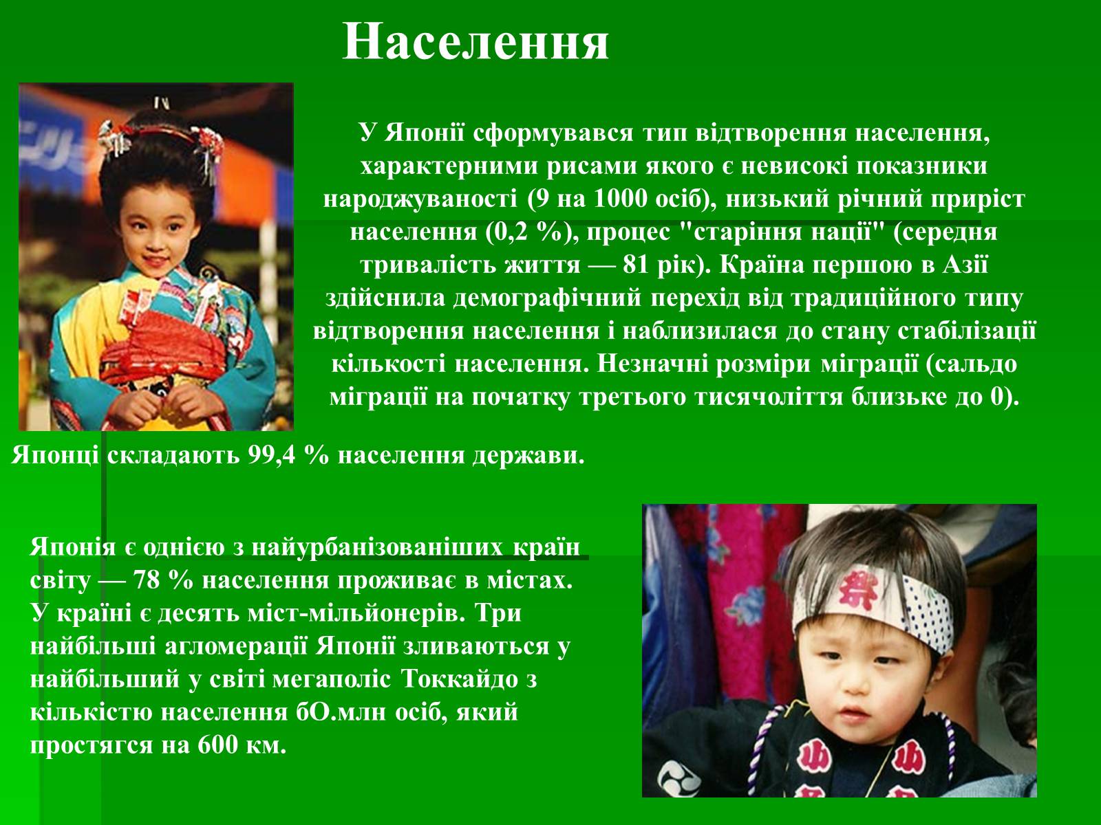 Презентація на тему «Японія» (варіант 15) - Слайд #10 Презентація на тему «Японія» (варіант 15) - Слайд #10