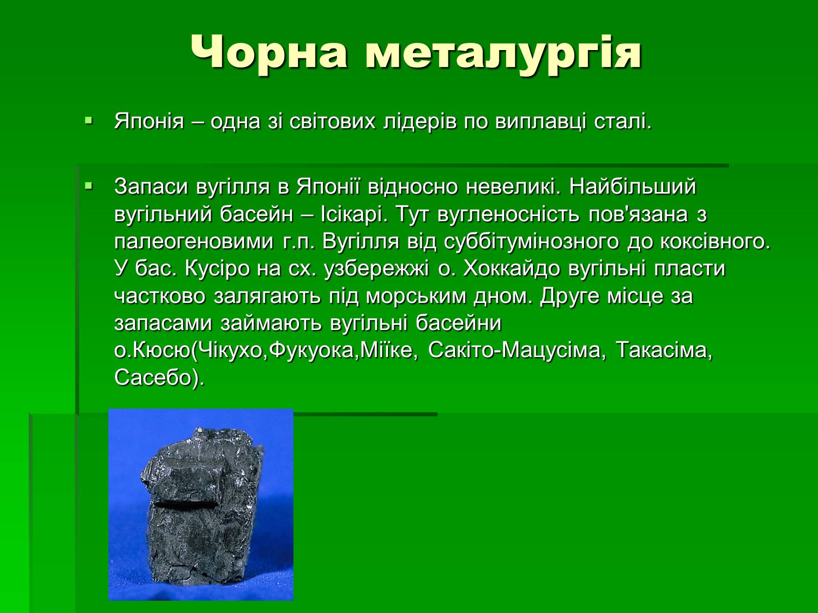 Презентація на тему «Японія» (варіант 15) - Слайд #14 Презентація на тему «Японія» (варіант 15) - Слайд #14
