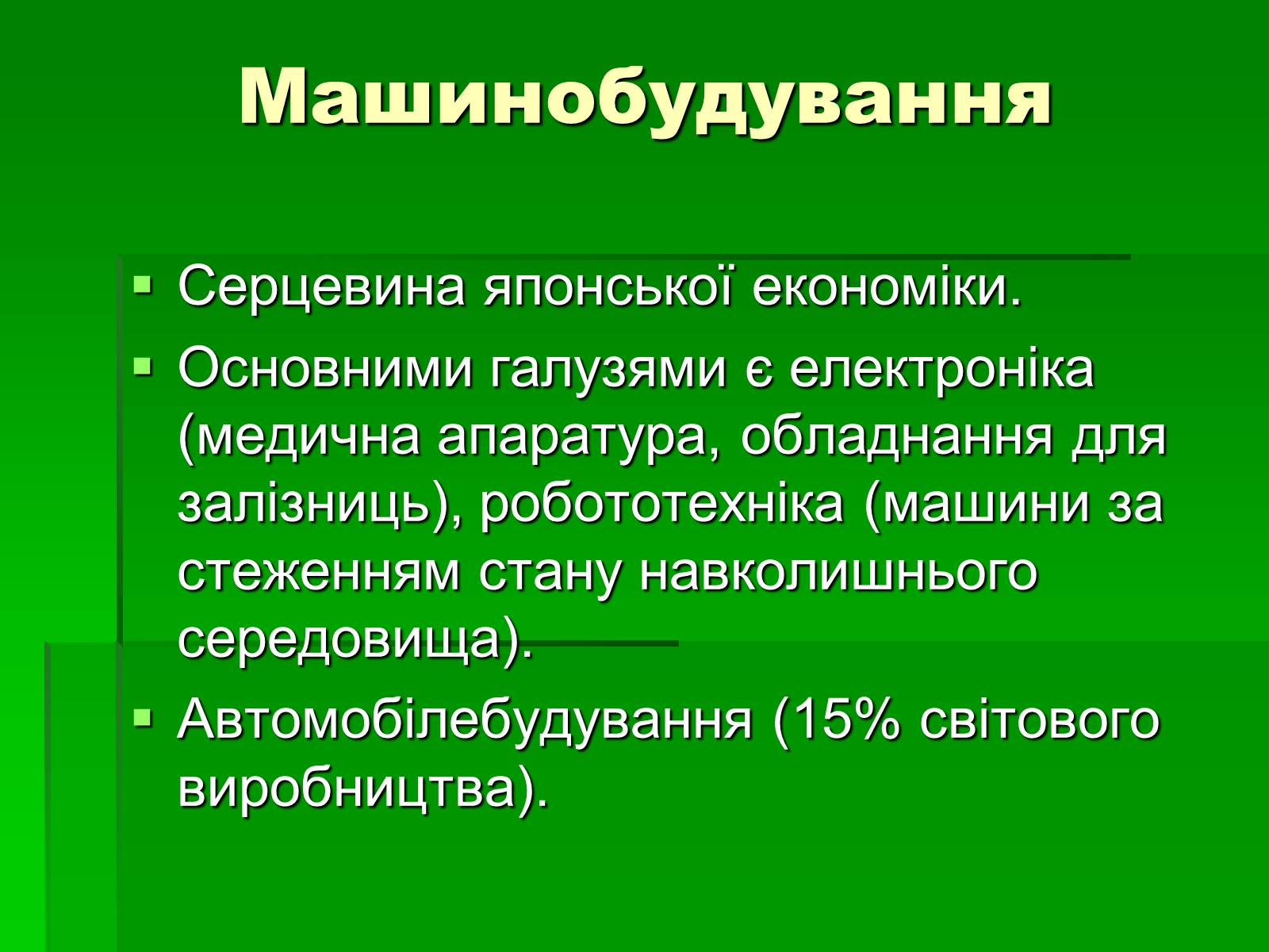 Презентація на тему «Японія» (варіант 15) - Слайд #16 Презентація на тему «Японія» (варіант 15) - Слайд #16