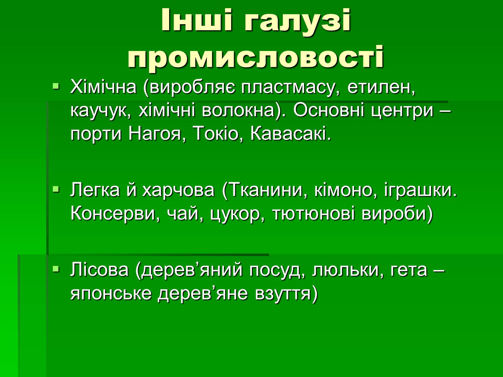 Презентація на тему «Японія» (варіант 15) - Слайд #25 Презентація на тему «Японія» (варіант 15) - Слайд #25