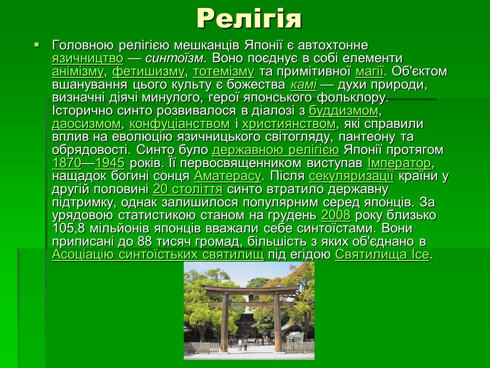 Презентація на тему «Японія» (варіант 15) - Слайд #35 Презентація на тему «Японія» (варіант 15) - Слайд #35