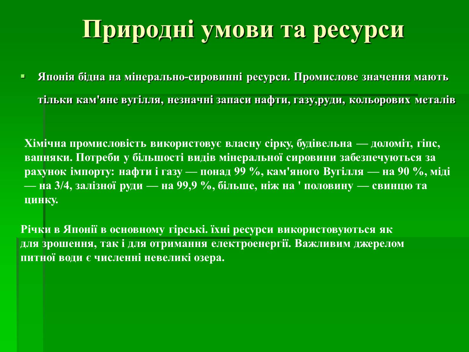Презентація на тему «Японія» (варіант 15) - Слайд #6 Презентація на тему «Японія» (варіант 15) - Слайд #6