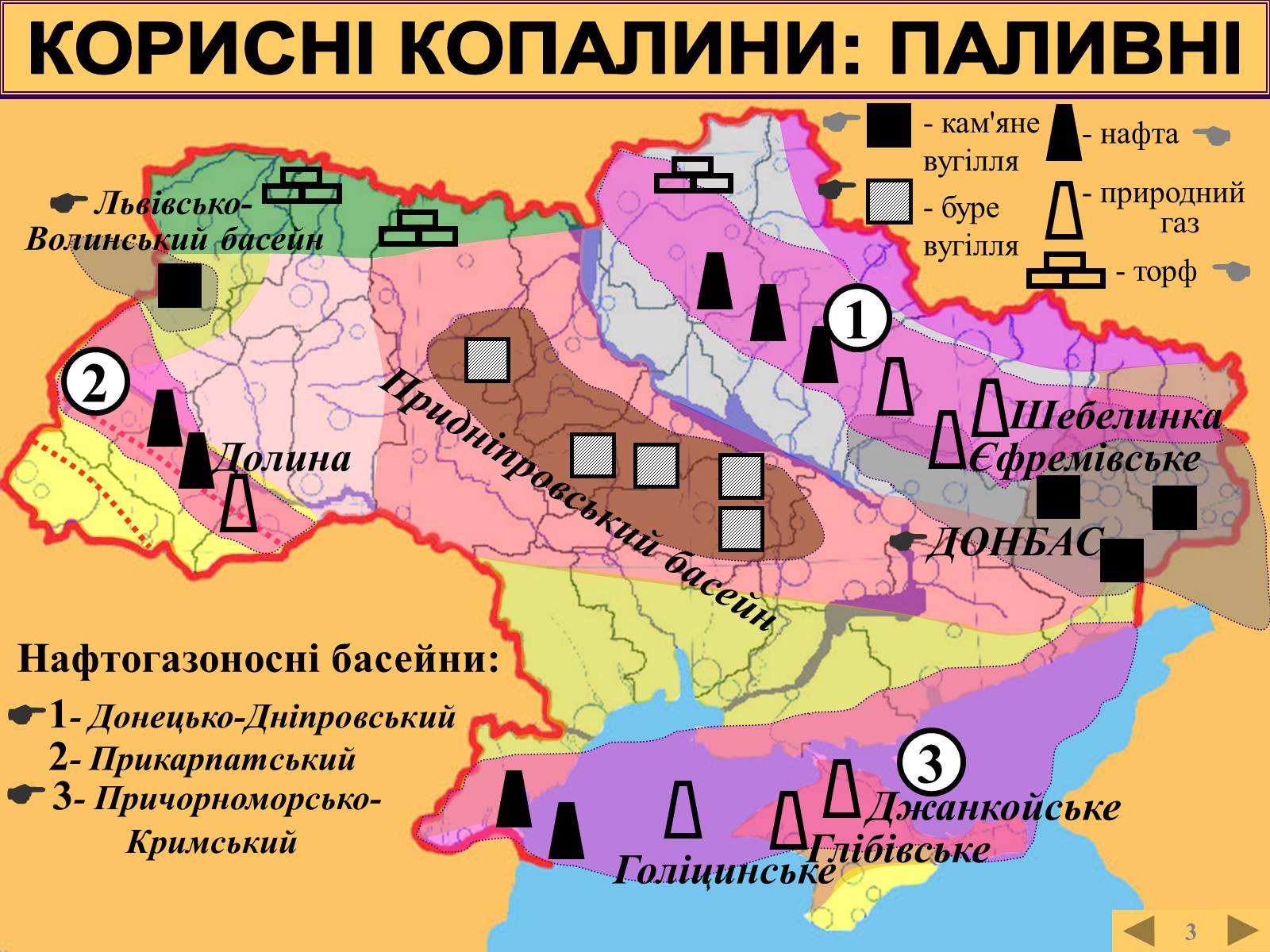 Презентація на тему «Корисні копалини України» (варіант 2) - Слайд #3 Презентація на тему «Корисні копалини України» (варіант 2) - Слайд #3
