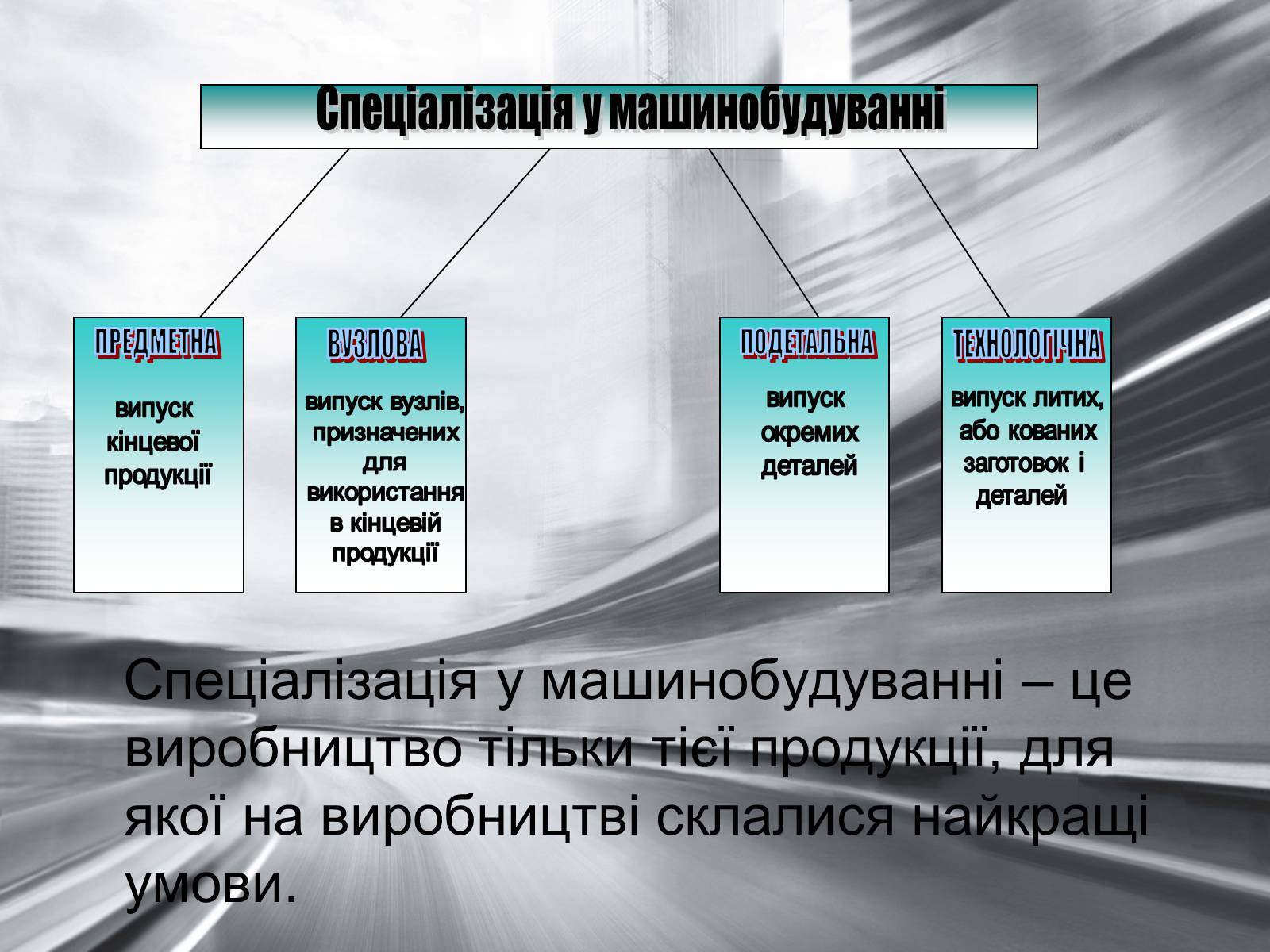 Презентація на тему «Машинобудування в Україні» - Слайд #3 Презентація на тему «Машинобудування в Україні» - Слайд #3